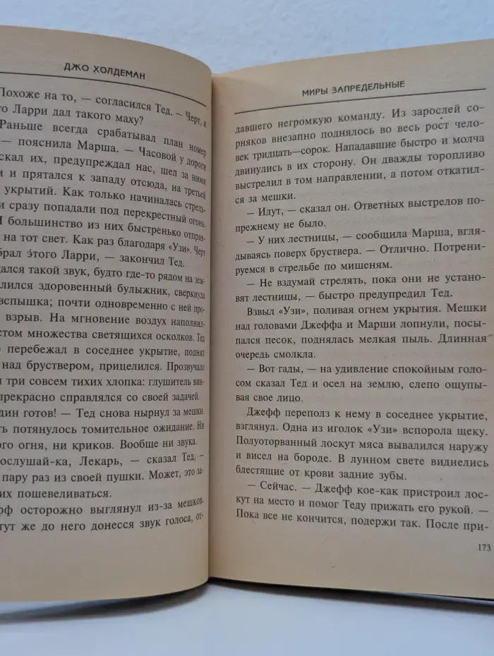 Стальная мечта. Миры запредельные