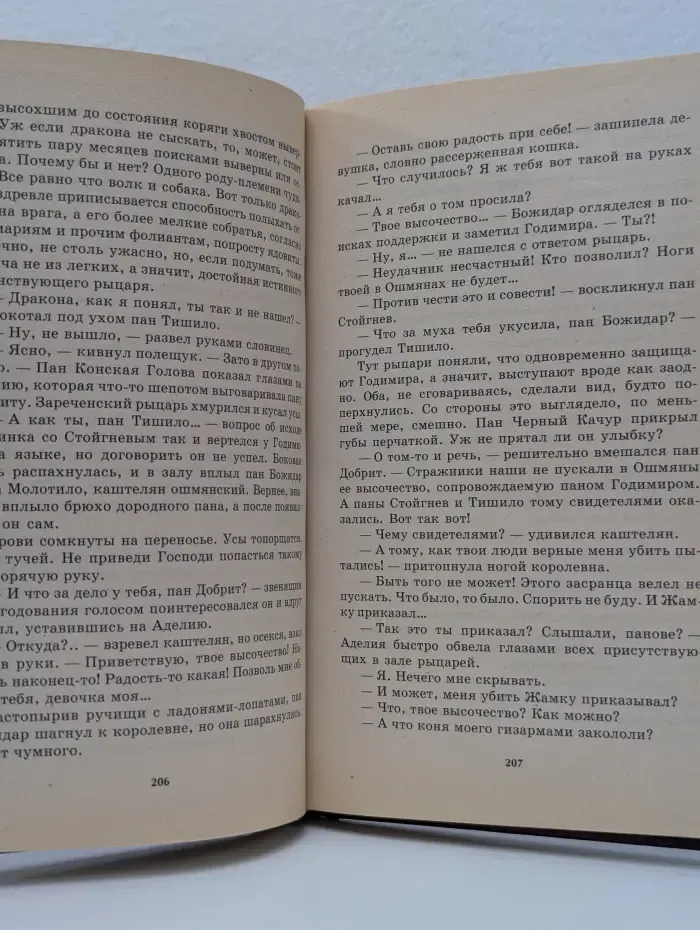 Фантастическая авантюра. Заложник удачи