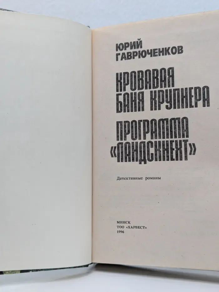 Кровавая баня Крупнера