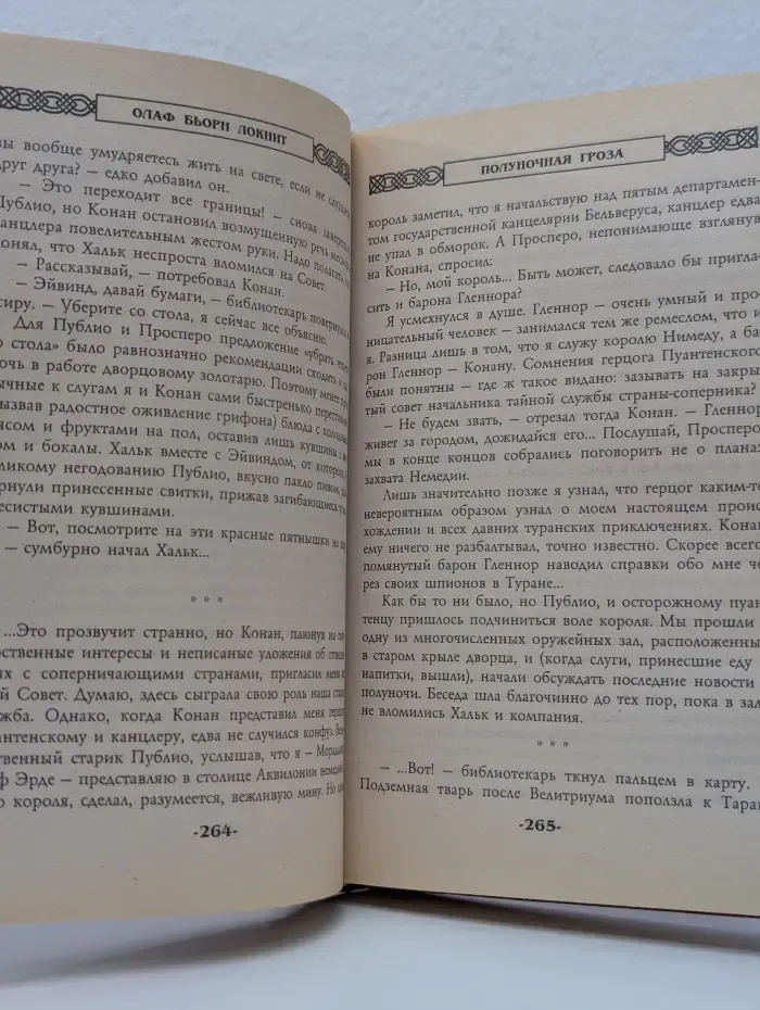 Коллекция. Сага о Конане. Полуночная гроза