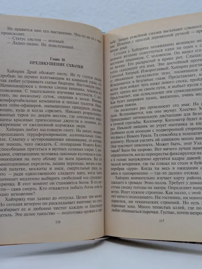 Фантастический боевик. Знакомьтесь - Юджин Уэллс, капитан
