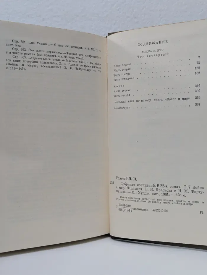 Л. Толстой. Собрание сочинений в 22 томах. Том 7