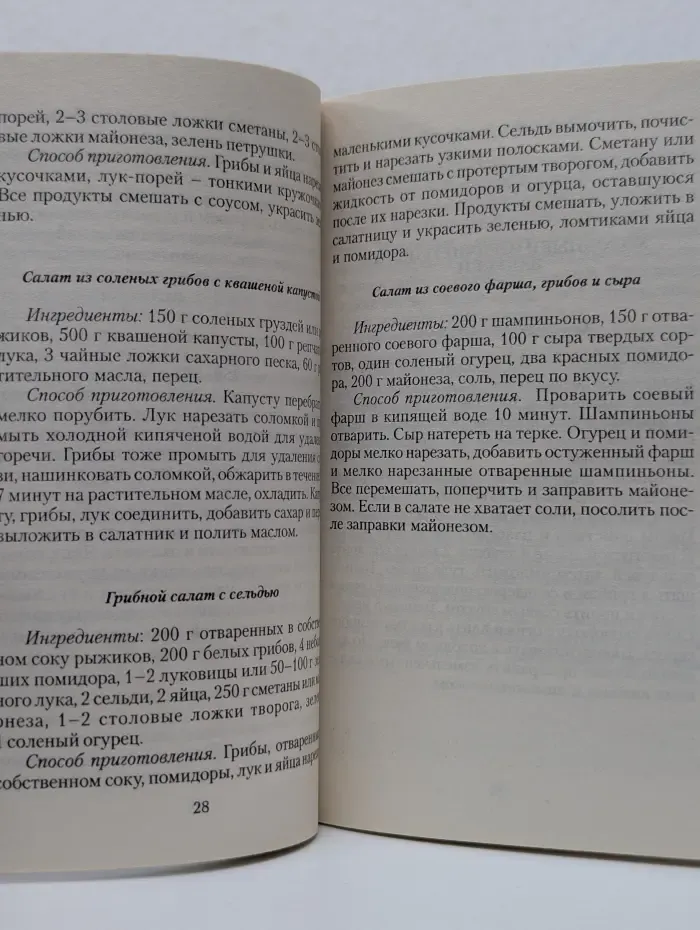 300 рецептов. Салаты и закуски
