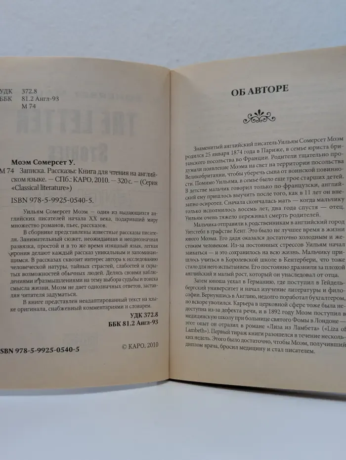 Classical literature. The Letter. Stories. Записка. Рассказы