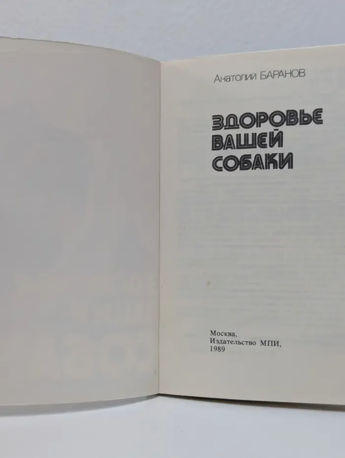 Здоровье вашей собаки