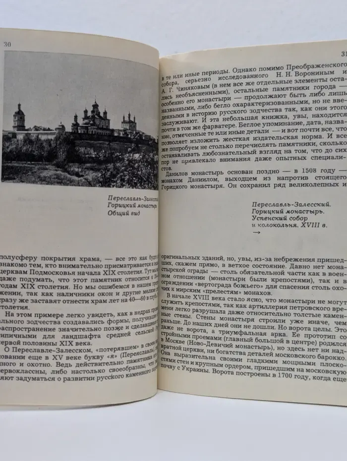 Дороги к прекрасному. Путь на Ростов Великий