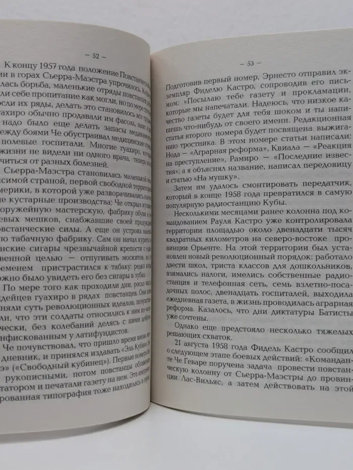 Биография. Каждая жизнь-история. Че Гевара