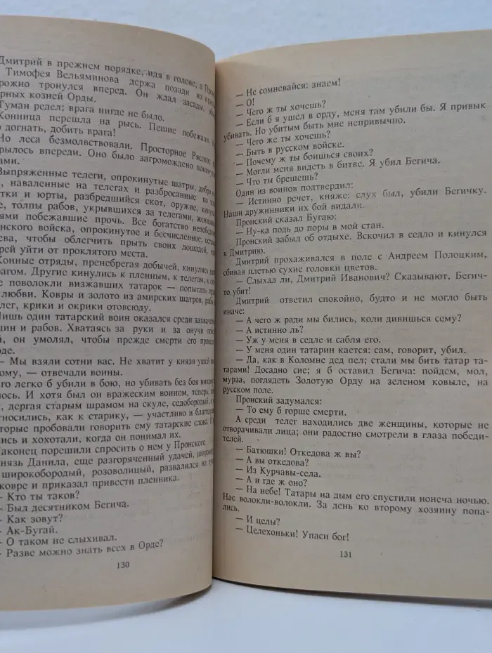 Слава России. Дмитрий Донской