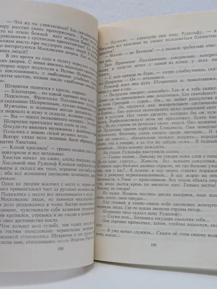 Слава России. Иван Грозный. В 3 книгах. Книга 3