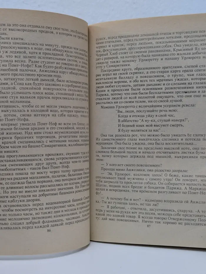 Анжелика - маркиза ангелов