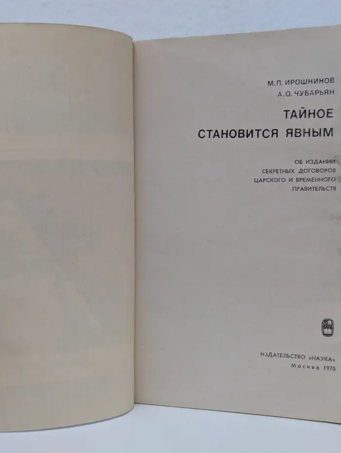 Тайное становится явным