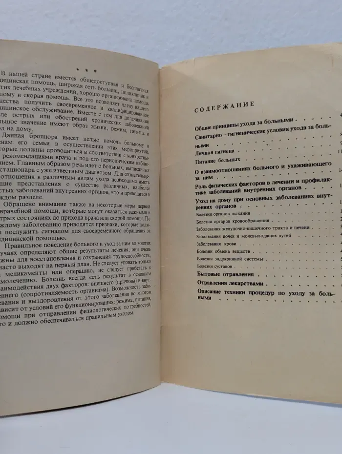 Научно-популярная медицинская литература. Оказание первой помощи. Уход за больными на дому
