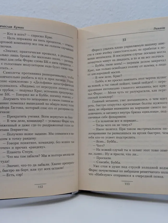 Реванш