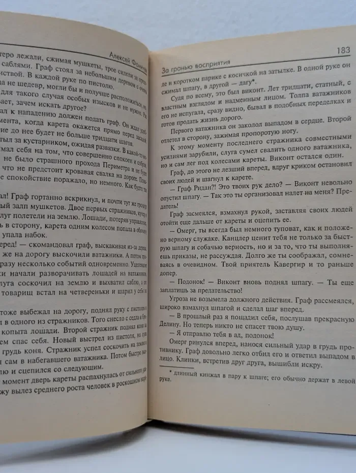 Звездный лабиринт. За гранью восприятия