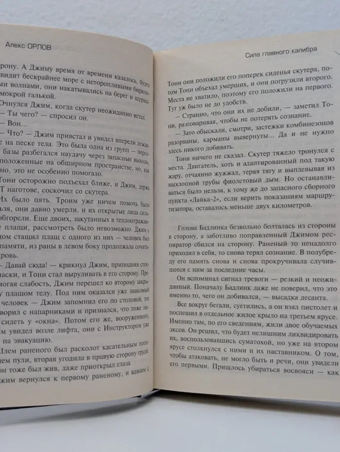 Русский фантастический боевик. Сила главного калибра