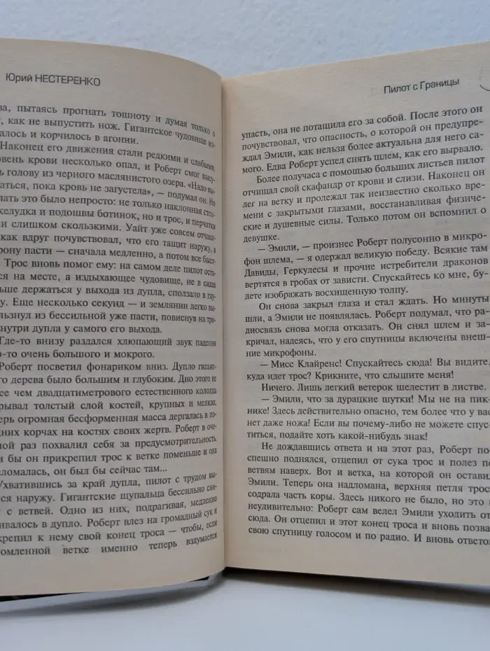 Русский фантастический боевик. Пилот с границы