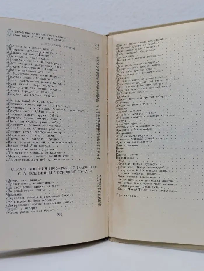 Библиотека "Огонек". Библиотека отечественной классики. С. Есенин. Собрание сочинений в 3 томах. Том 1