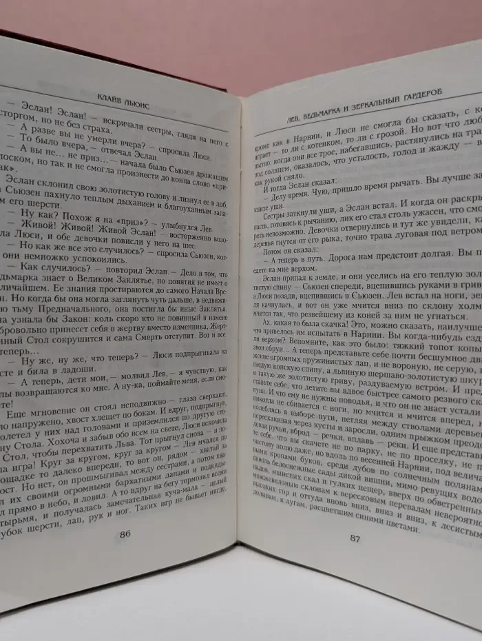 Шедевры фантастики. Хроники Нарнии