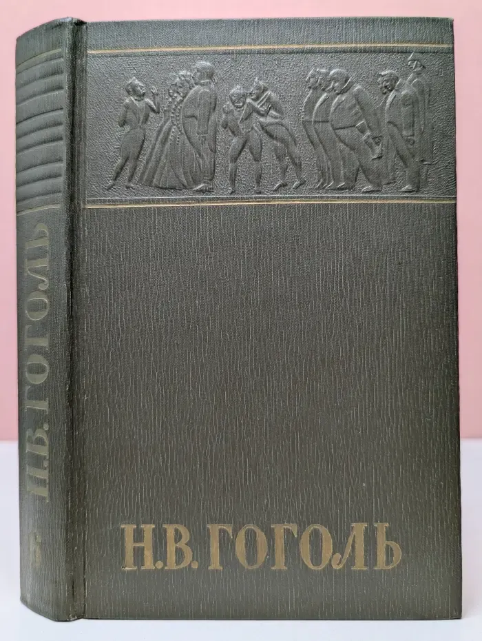 Н. Гоголь. Собрание сочинений в 6 томах. Том 6