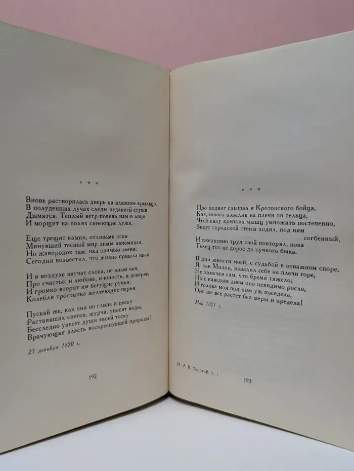 Библиотека Огонек. Алексей Толстой. Собрание сочинений в 4 томах. Том 1