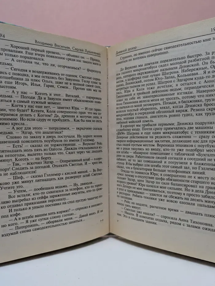 Звездный лабиринт. Дневной Дозор