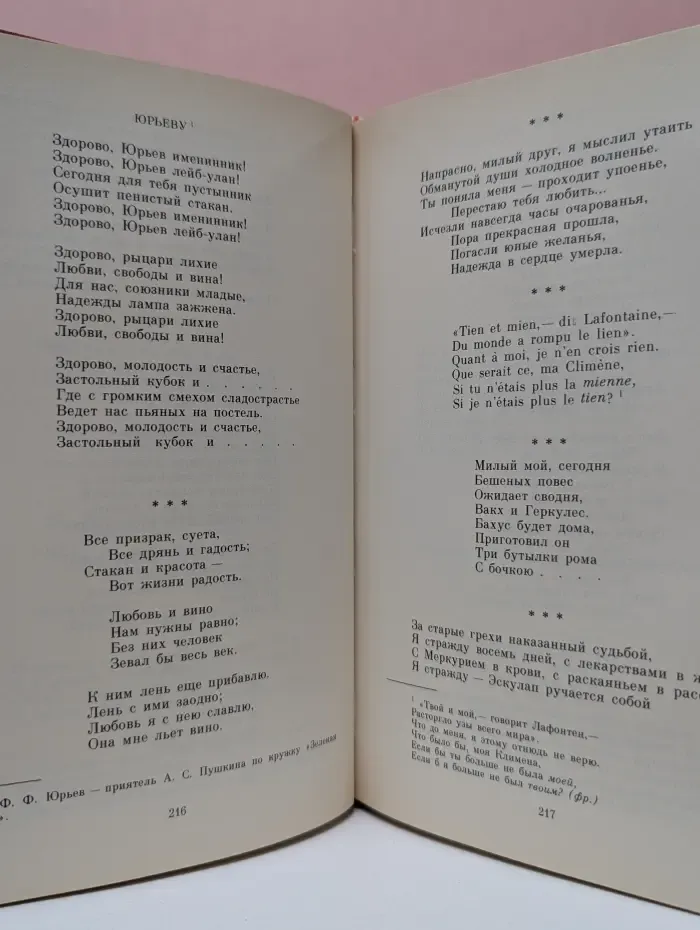 А. С. Пушкин. Сочинения в 3 томах. Том 1