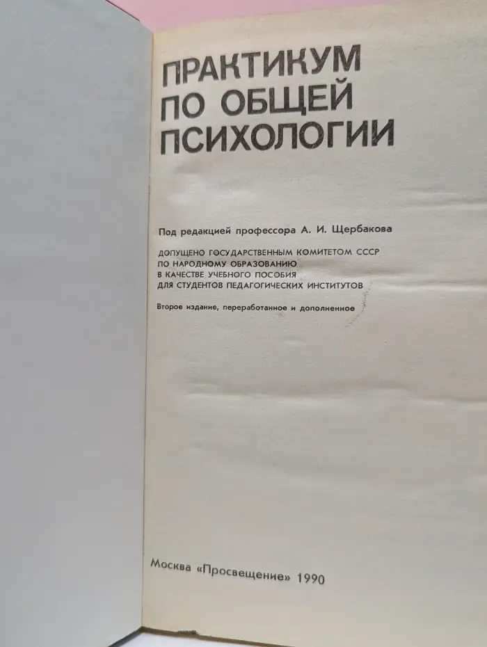Практикум по общей психологии