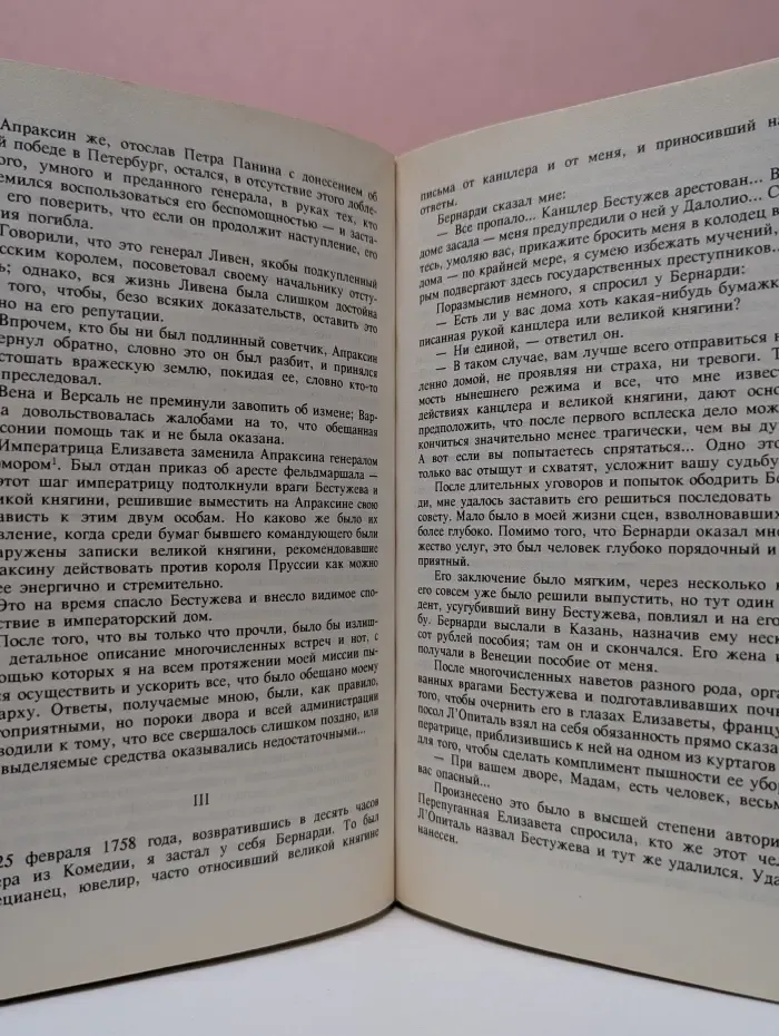 Тайны истории в романах, повестях и документах. С. Понятовский. Мемуары