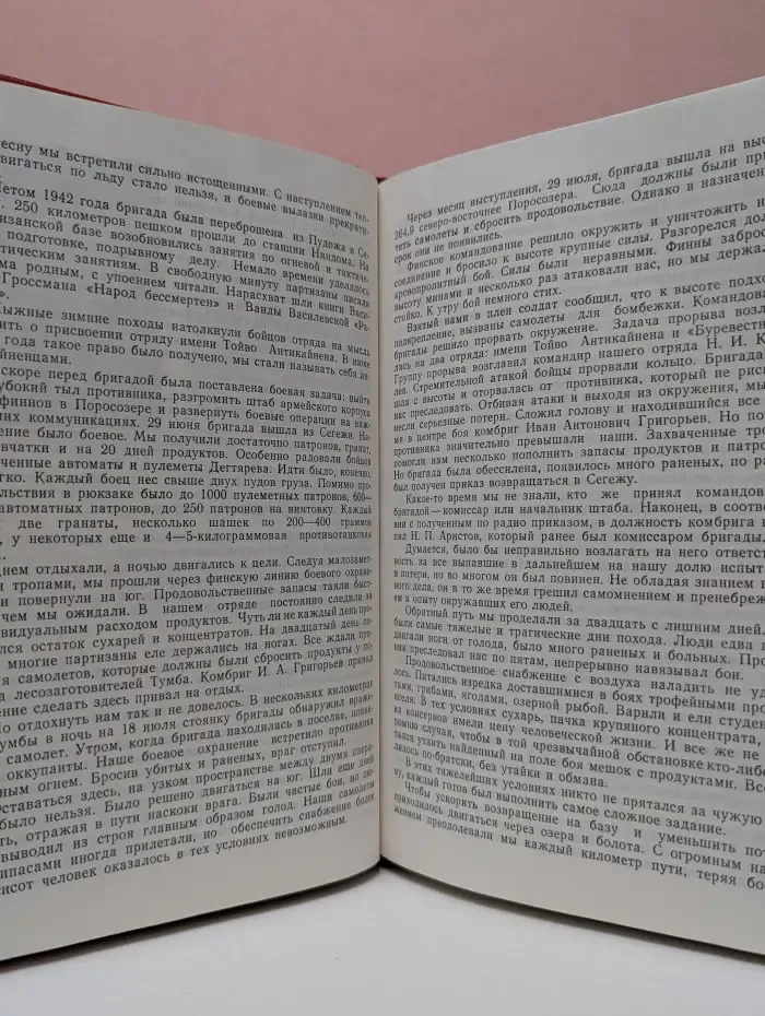 За родную Карелию. Воспоминания, документы