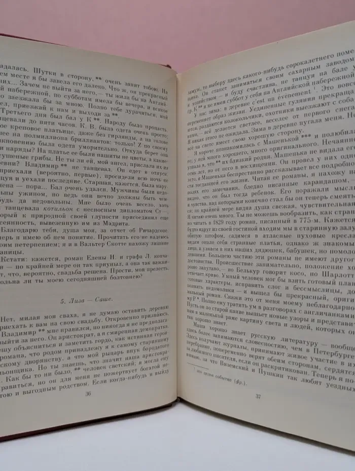 А. С. Пушкин. Сочинения в 3 томах. Том 3. Проза