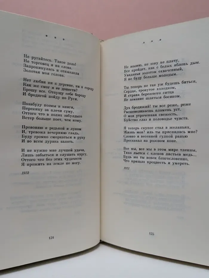 Сергей Есенин. Собрание сочинений в 2 томах. Том 1