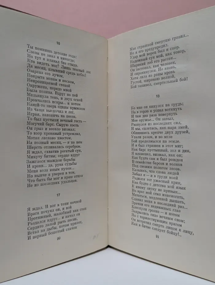 М. Ю. Лермонтов. Собрание сочинений в 4 томах. Том 2