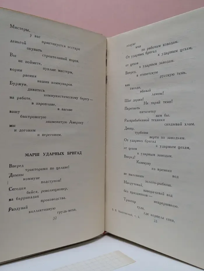 Библиотека отечественной классики. Владимир Маяковский. Собрание сочинений в 6 томах. Том 5