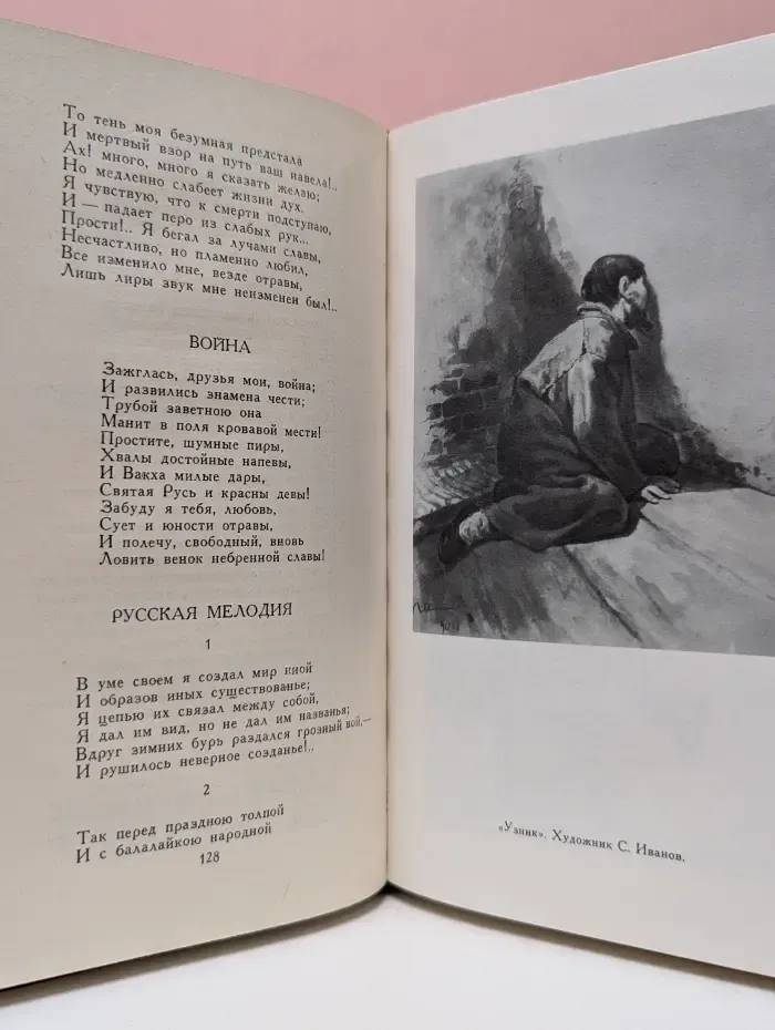 М. Лермонтов. Собрание сочинений в 4 томах. Том 1