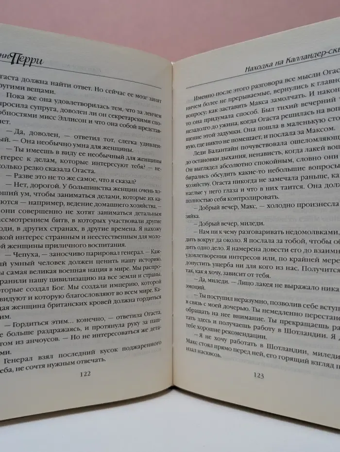 Любимый детектив английской королевы. Находка на Калландер-сквер