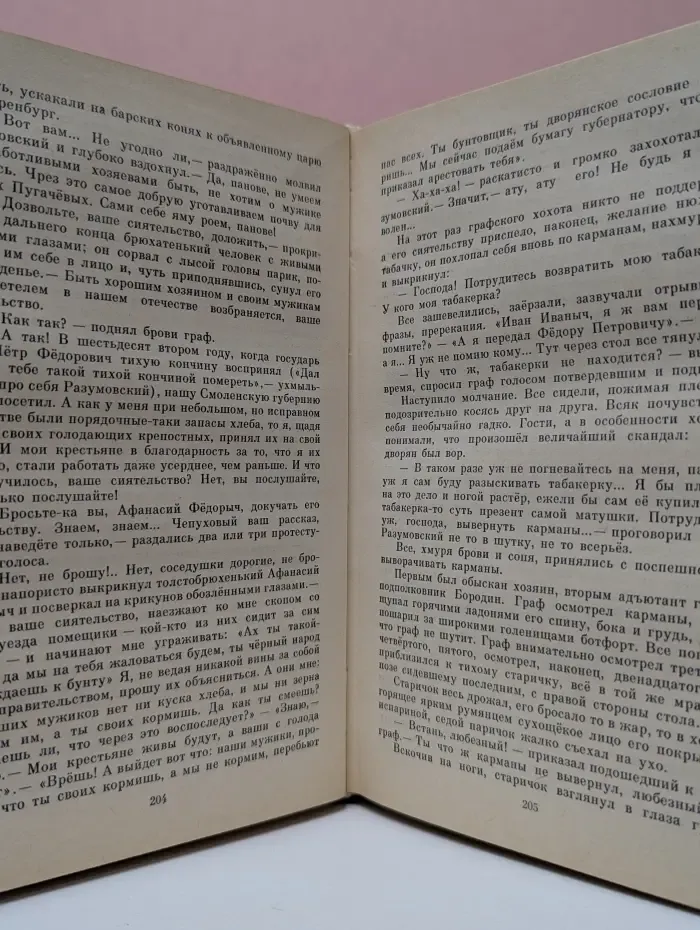 Емельян Пугачев. Книга 2