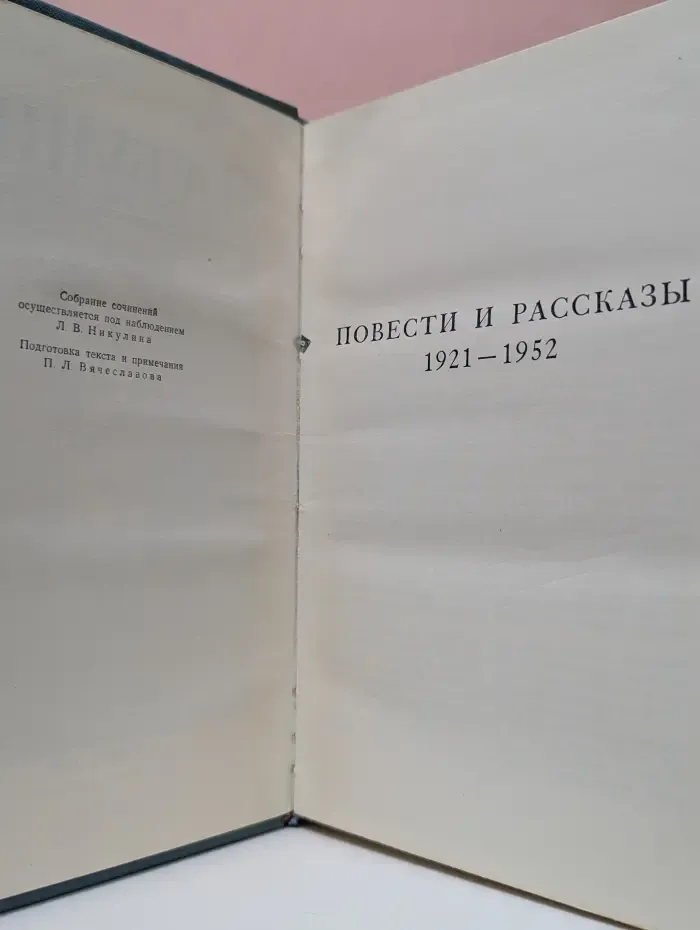 Библиотека "Огонек". Иван Бунин. Собрание сочинений в 5 томах. Том 4