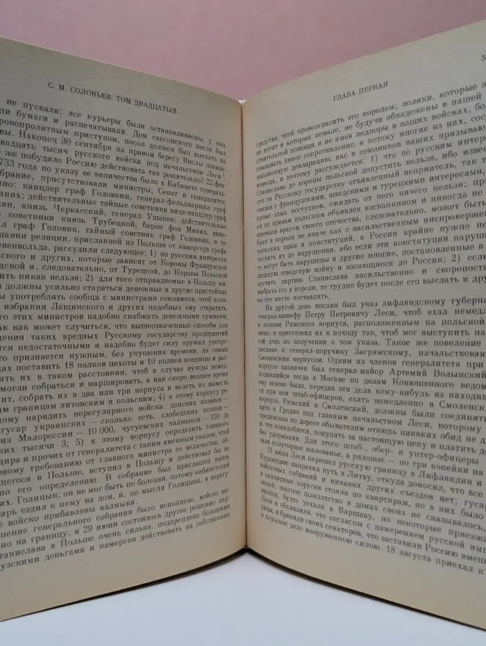 С. М. Соловьев. Сочинения в 18 книгах. Книга 10. История России с древнейших времён. Тома 19-20
