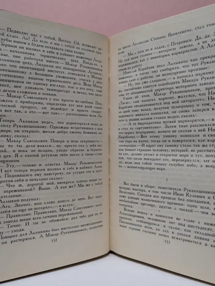 Библиотека "Огонек". Ф. Панферов. Собрание сочинений в 6 томах. Том 4
