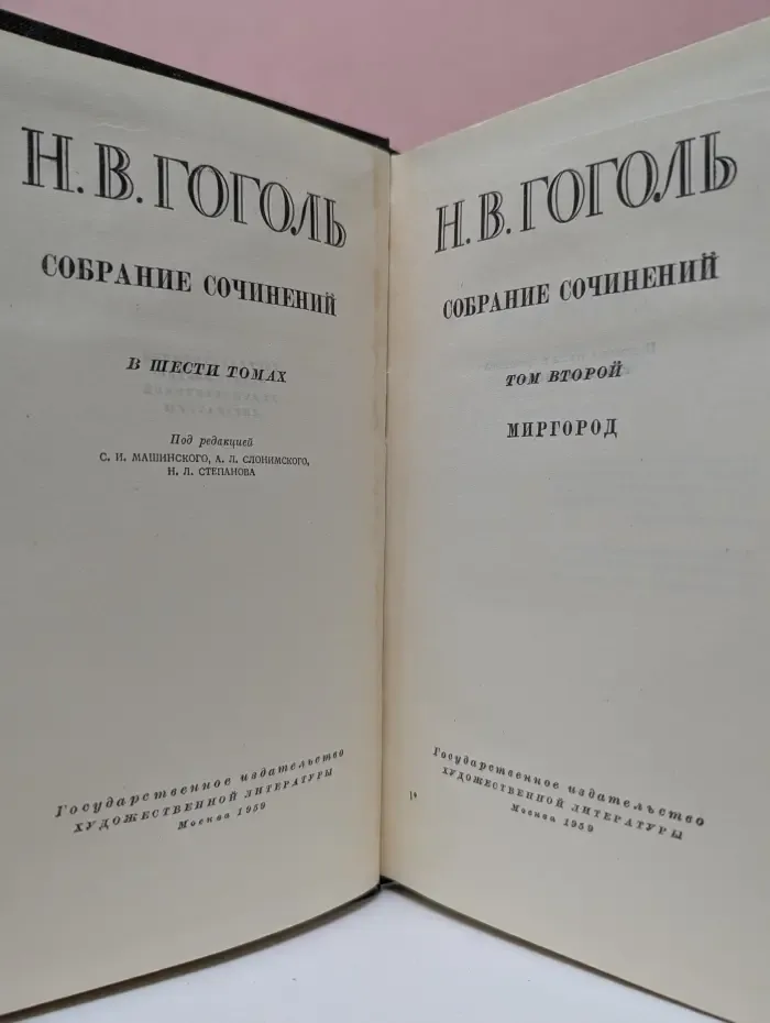 Н. Гоголь. Собрание сочинений в 6 томах. Том 2