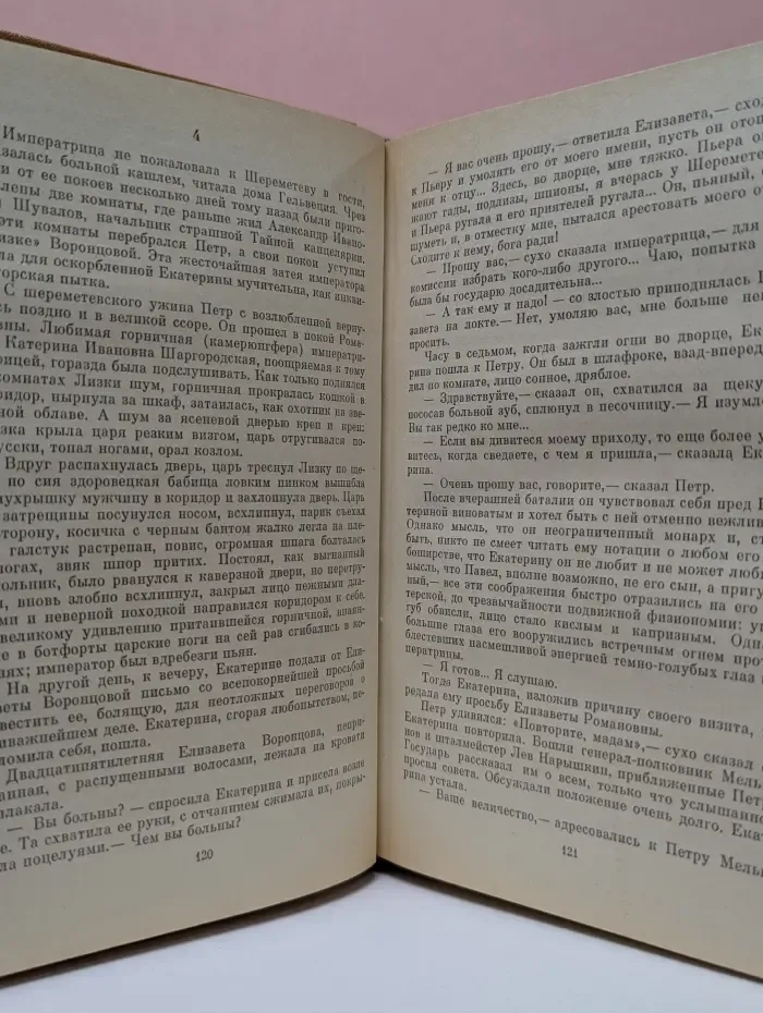 Емельян Пугачев. Книга 1