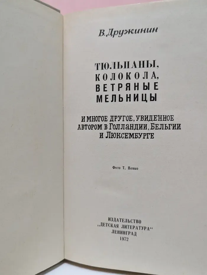 Тюльпаны, колокола, ветряные мельницы