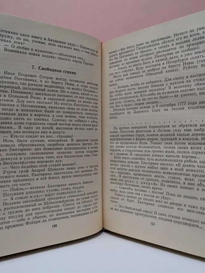 В. Пикуль. Избранные произведения в 12 томах. Том 3. Фаворит