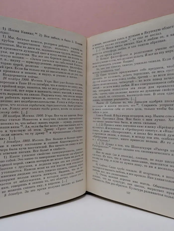 Лев Толстой. Собрание сочинений в 22 томах. Том 22