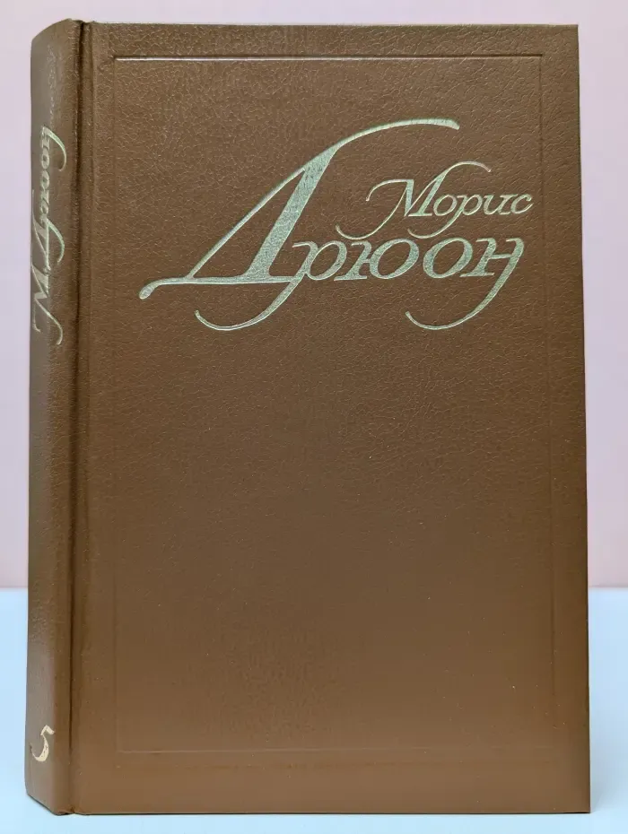 Александр Македонский или Роман о боге