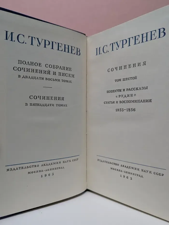 Иван Тургенев. Полное собрание сочинений и писем в 28 томах. Сочинения в 15 томах. Том 6