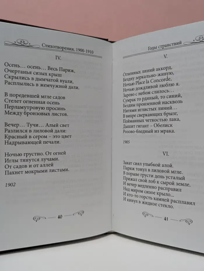 Максимилиан Волошин. Избранное