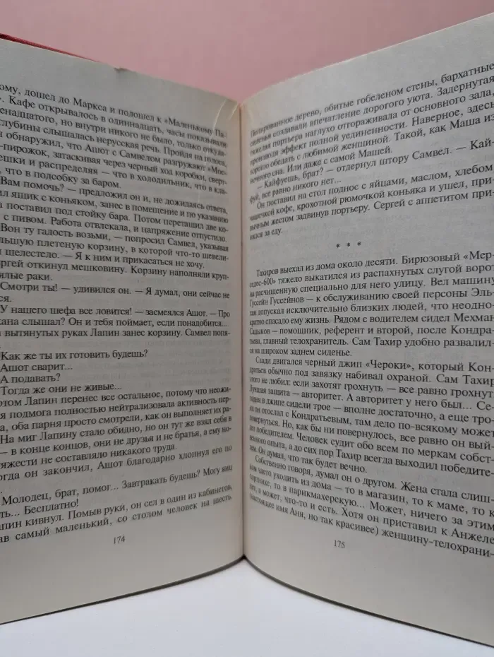 Черная кошка. Оперативный псевдоним