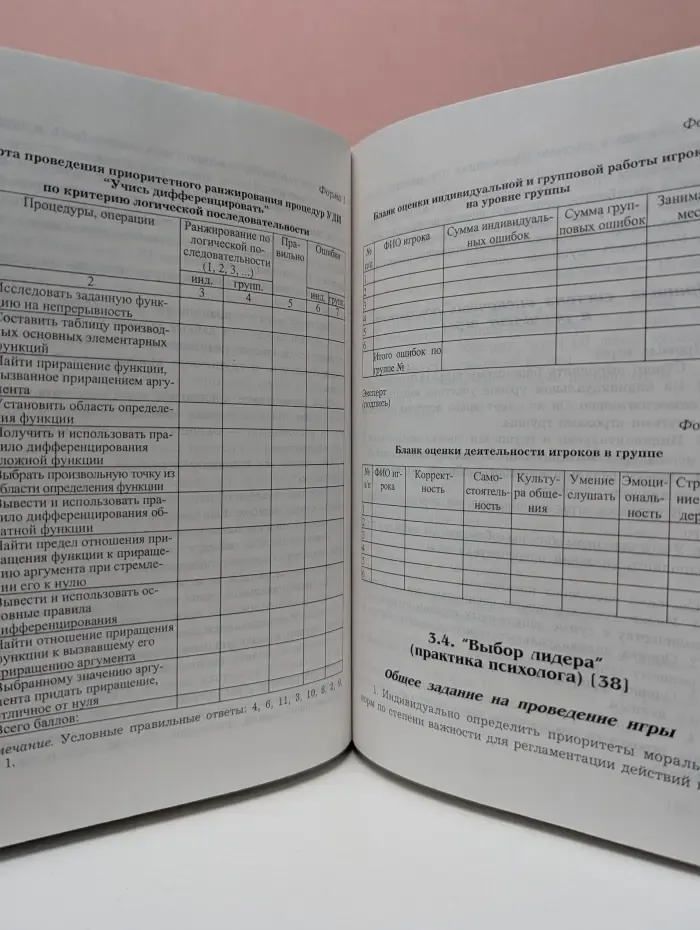 Деловые игры в учебном процессе. Методология разработки и практика проведения