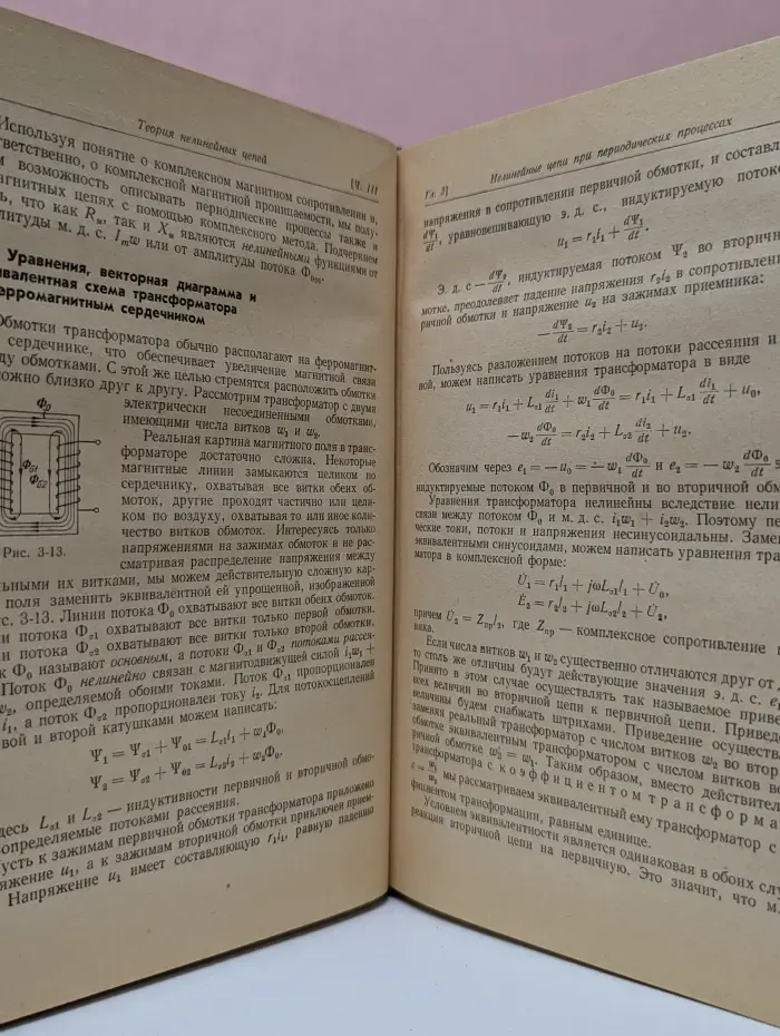 Теоретические основы электротехники. В 2 томах. Том 2. Часть 3 и 4